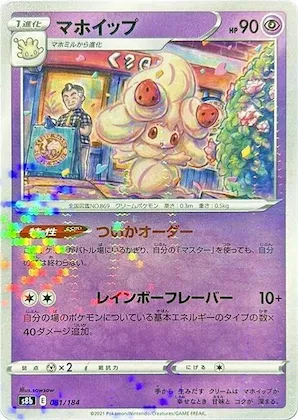 Alcremie (Mirror Holofoil) #81 – VMAX Climax