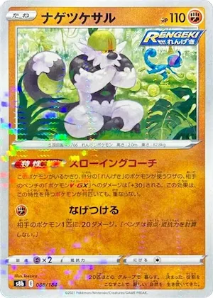 Passimian (Mirror Holofoil) #88 – VMAX Climax