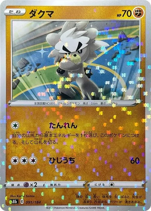 Kubfu (Mirror Holofoil) #91 – VMAX Climax