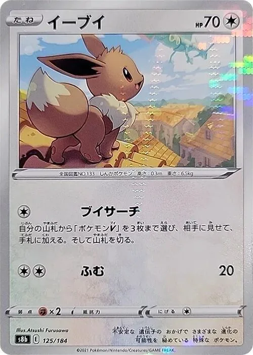 Eevee (Mirror Holofoil) #125 – VMAX Climax