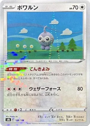Castform (Mirror Holofoil) #128 – VMAX Climax