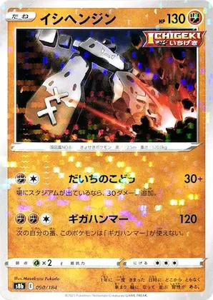 Stonjourner (Mirror Holofoil) #90 – VMAX Climax