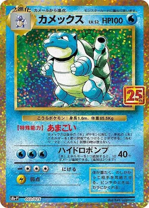 Blastoise #3 – s8a-P: Promo Card Pack 25th Anniversary Edition