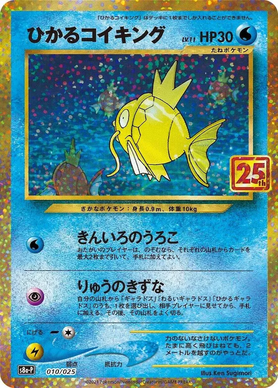 Shining Magikarp #10 – s8a-P: Promo Card Pack 25th Anniversary Edition