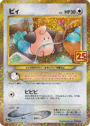 Cleffa #9 – s8a-P: Promo Card Pack 25th Anniversary Edition