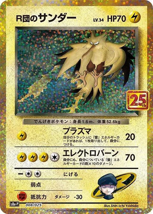 Rocket's Zapdos #8 – s8a-P: Promo Card Pack 25th Anniversary Edition