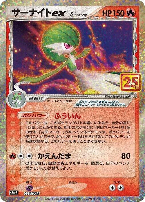 Gardevoir ex (Delta Species) #15 – s8a-P: Promo Card Pack 25th Anniversary Edition