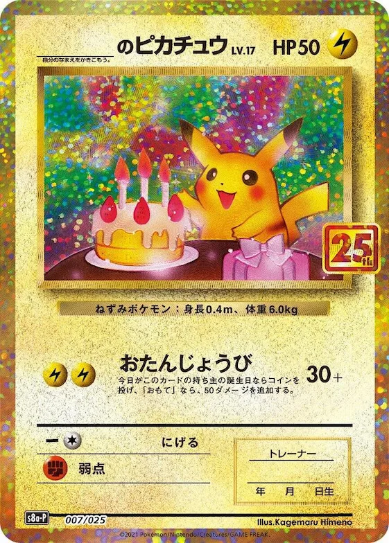 _____'s Pikachu #7 – s8a-P: Promo Card Pack 25th Anniversary Edition