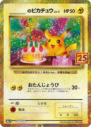 _____'s Pikachu #7 – s8a-P: Promo Card Pack 25th Anniversary Edition