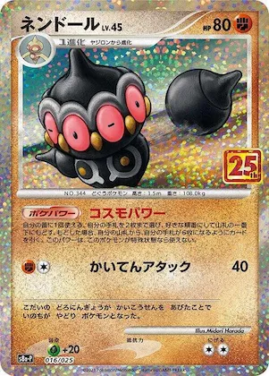 Claydol #16 – s8a-P: Promo Card Pack 25th Anniversary Edition