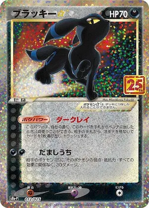 Umbreon Star #12 – s8a-P: Promo Card Pack 25th Anniversary Edition