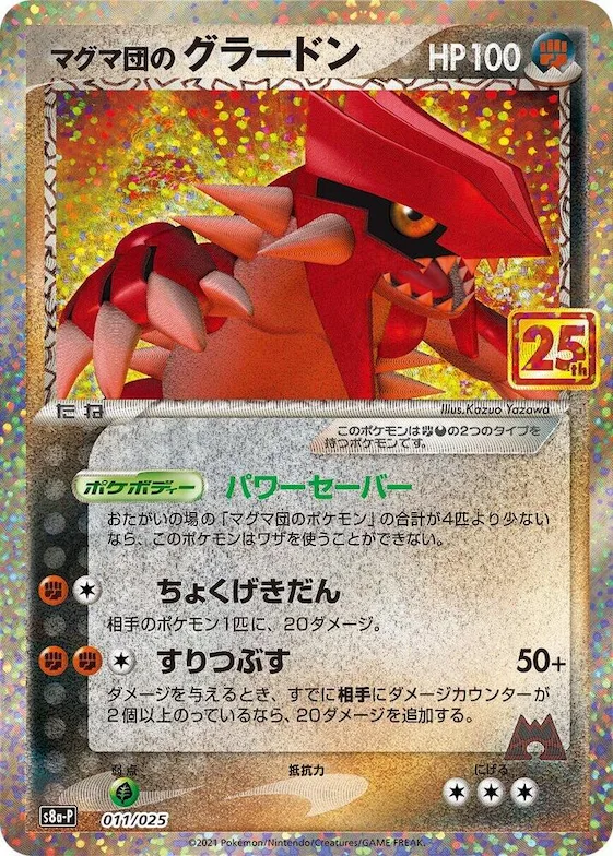 Team Magma's Groudon #11 – s8a-P: Promo Card Pack 25th Anniversary Edition