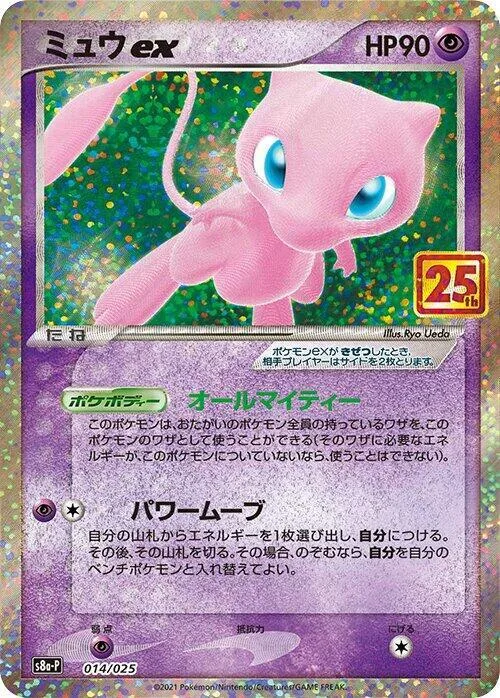 Mew ex #14 – s8a-P: Promo Card Pack 25th Anniversary Edition