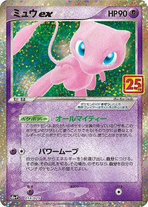 Mew ex #14 – s8a-P: Promo Card Pack 25th Anniversary Edition