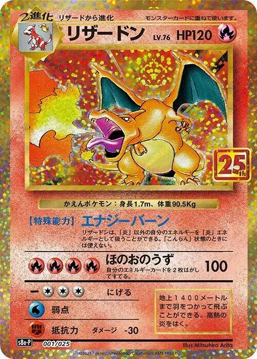 Charizard #1 – s8a-P: Promo Card Pack 25th Anniversary Edition