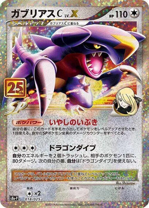 Garchomp C LV.X #18 – s8a-P: Promo Card Pack 25th Anniversary Edition