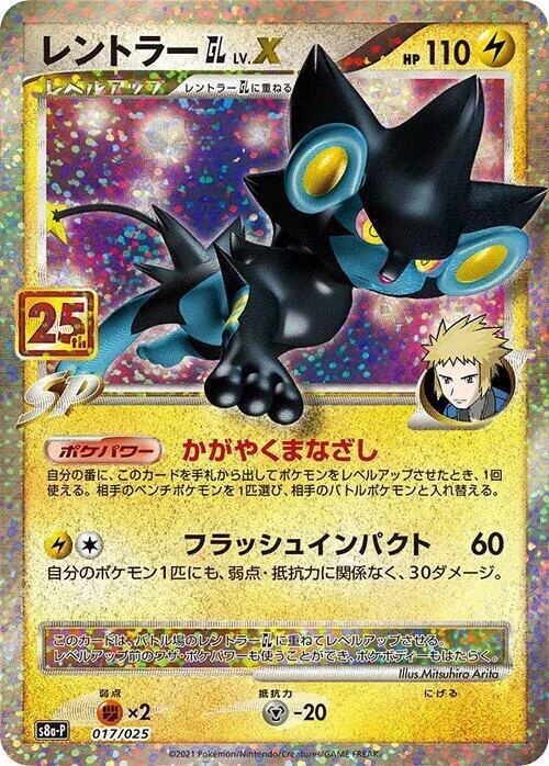 Luxray GL LV.X #17 – s8a-P: Promo Card Pack 25th Anniversary Edition