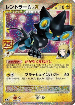 Luxray GL LV.X #17 – s8a-P: Promo Card Pack 25th Anniversary Edition
