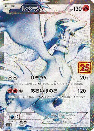 Reshiram #20 – s8a-P: Promo Card Pack 25th Anniversary Edition