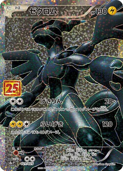 Zekrom #21 – s8a-P: Promo Card Pack 25th Anniversary Edition