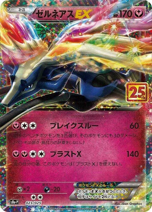 Xerneas EX #23 – s8a-P: Promo Card Pack 25th Anniversary Edition