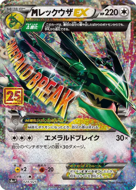 M Rayquaza EX #24 – s8a-P: Promo Card Pack 25th Anniversary Edition
