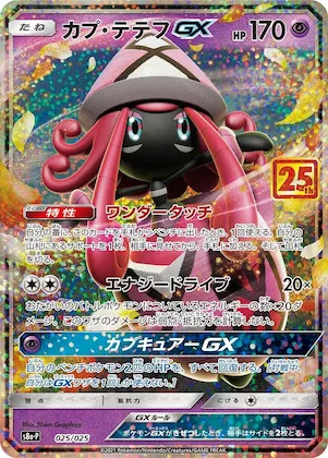 Tapu Lele GX #25 – s8a-P: Promo Card Pack 25th Anniversary Edition