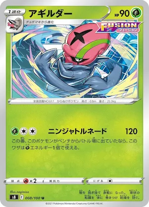 Accelgor #8 – Fusion Arts