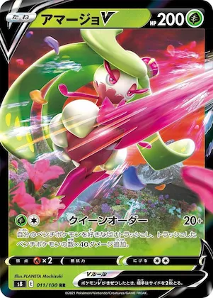 Tsareena V #11 – Fusion Arts