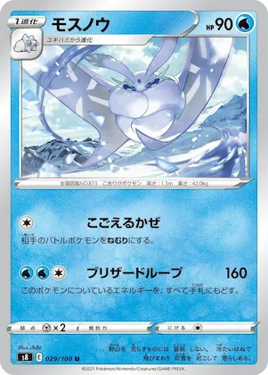 Frosmoth #29 – Fusion Arts