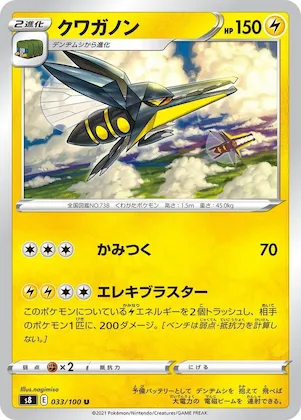 Vikavolt #33 – Fusion Arts