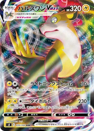 Boltund VMAX #35 – Fusion Arts