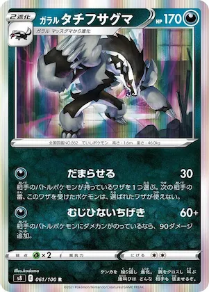 Galarian Obstagoon #61 – Fusion Arts