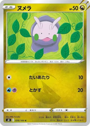 Goomy #76 – Fusion Arts
