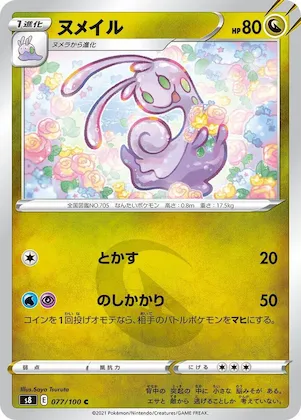 Sliggoo #77 – Fusion Arts