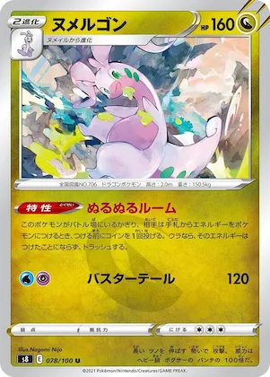 Goodra #78 – Fusion Arts