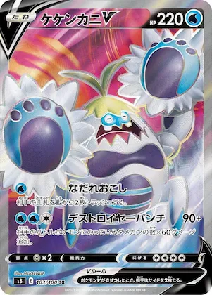 Crabominable V #103 – Fusion Arts