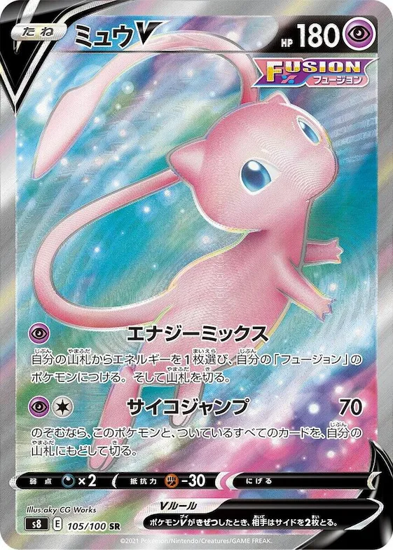 Mew V #105 – Fusion Arts