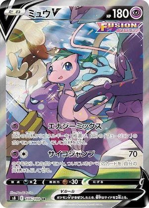 Mew V #106 – Fusion Arts