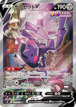 Genesect V #109 – Fusion Arts