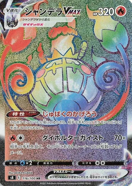 Chandelure VMAX #116 – Fusion Arts