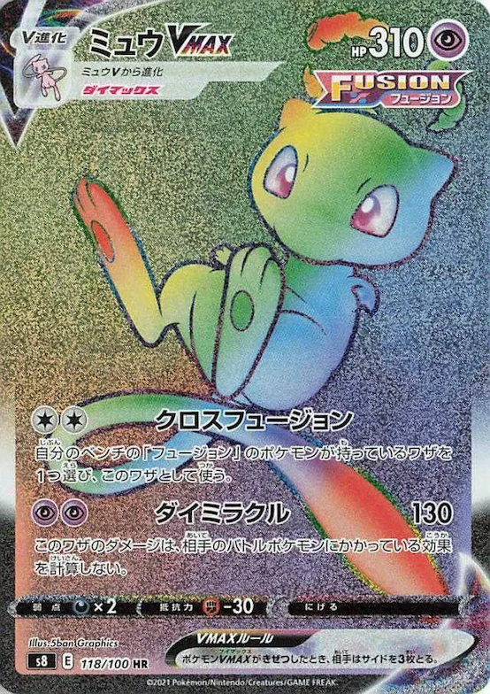 Mew VMAX #118 – Fusion Arts