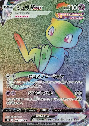 Mew VMAX #118 – Fusion Arts