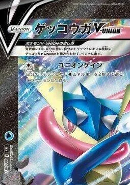 Greninja V-UNION (Top Left) #1 – V-UNION Special Card Sets