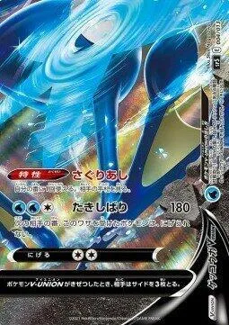 Greninja V-UNION (Bottom Right) #4 – V-UNION Special Card Sets