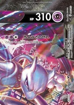 Mewtwo V-UNION (Top Right) #6 – V-UNION Special Card Sets