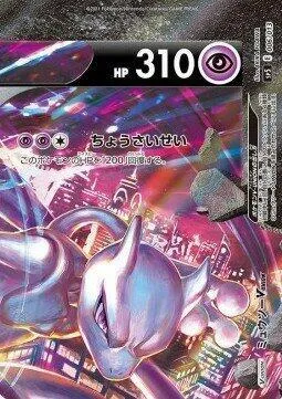 Mewtwo V-UNION (Top Right) #6 – V-UNION Special Card Sets