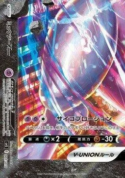 Mewtwo V-UNION (Bottom Left) #7 – V-UNION Special Card Sets