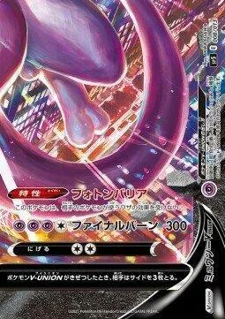 Mewtwo V-UNION (Bottom Right) #8 – V-UNION Special Card Sets