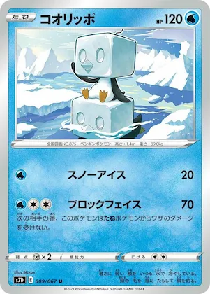 Eiscue #9 – Skyscraping Perfection